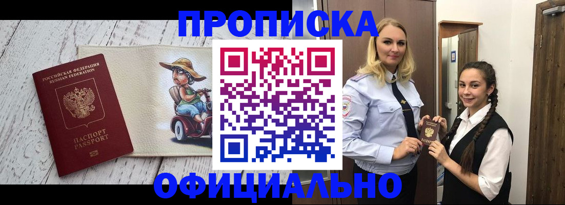 временная регистрация в Реутове