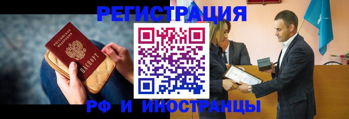 прописка для военкомата в Реутове