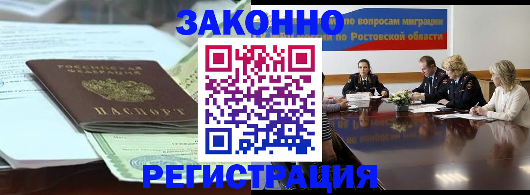 прописка в квартире в Реутове