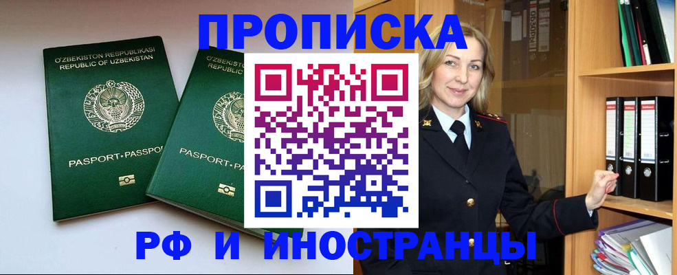 временная регистрация гарантия в Реутове