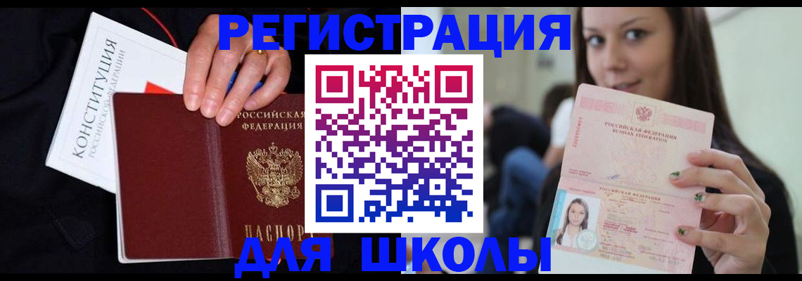прописка регистрация в Реутове