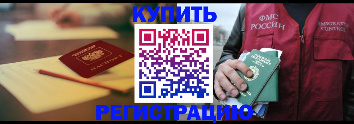 миграционный учет в Реутове
