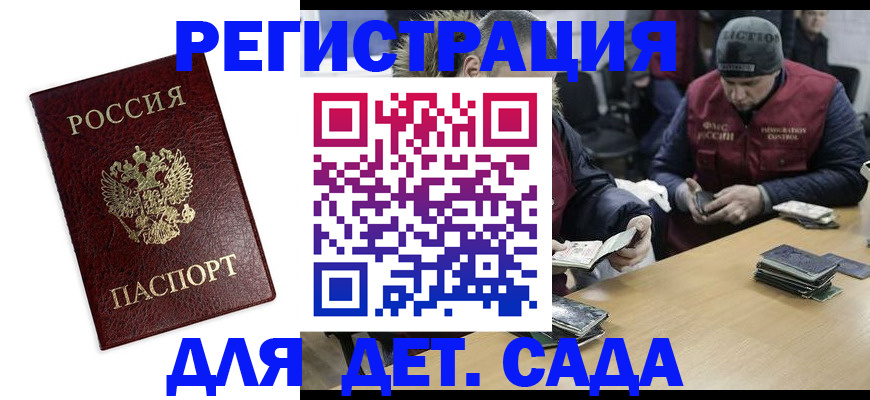регистрация ребёнка по месту жительства в Реутове