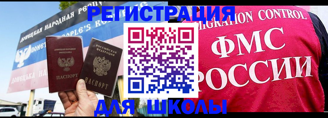 временная регистрация для школы в Реутове